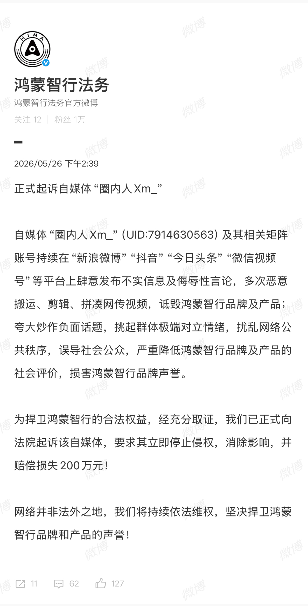 上一次150，这一次200霸天资讯鸿蒙智行