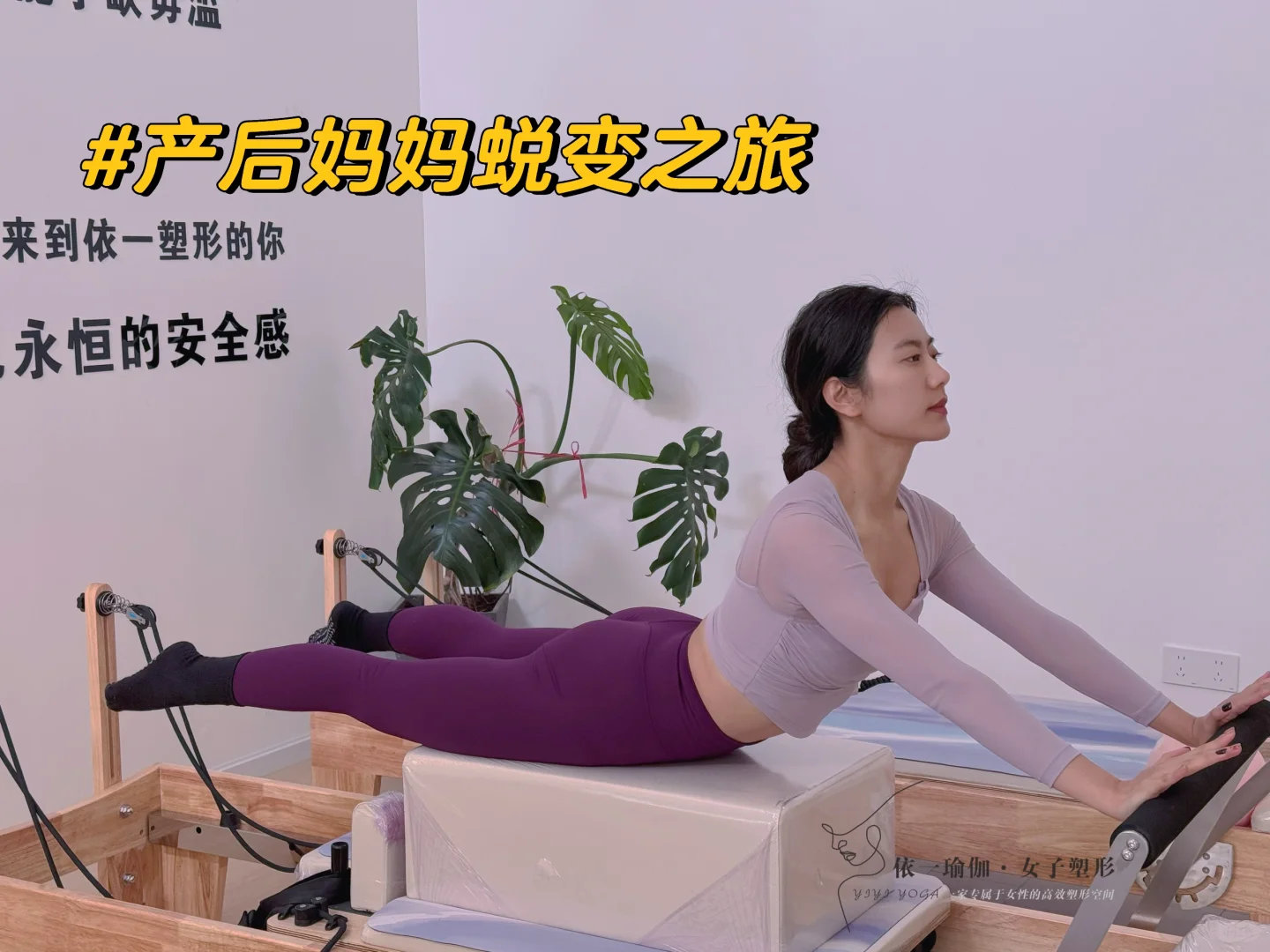 金堂瑜伽｜产后修复塑形蜕变