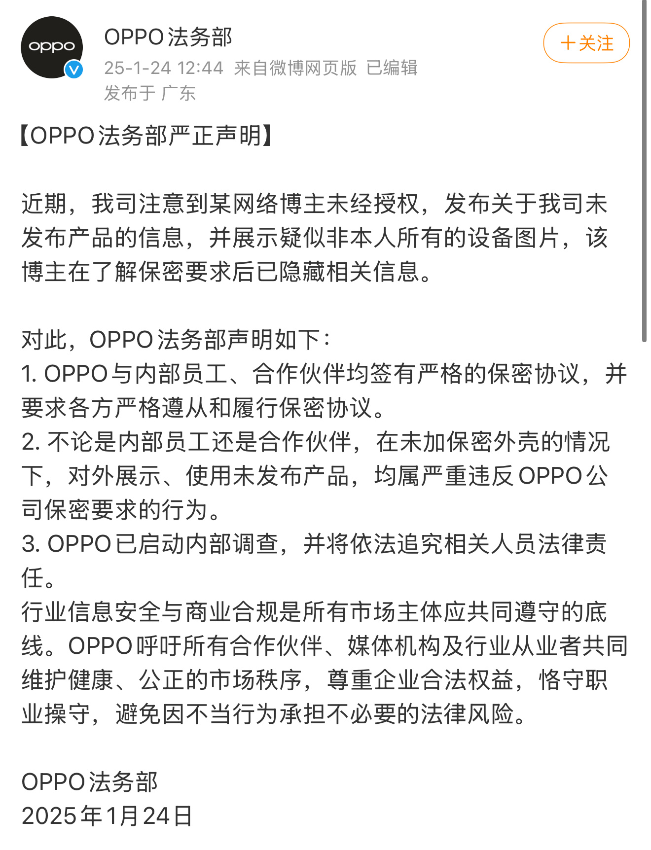 OPPO法务部发声明了，将追究泄露OPPO N5真机图片的博主责任，签了保密协议