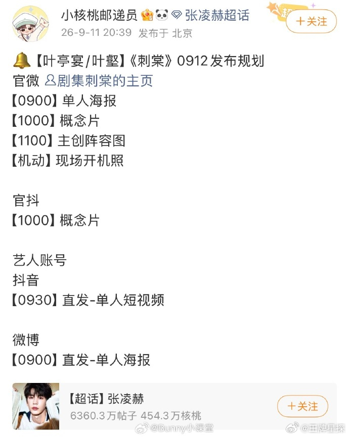 张凌赫刺棠早半小时官宣张凌赫卢昱晓刺棠官宣时间 张凌赫卢昱晓刺棠官宣时间，男主9