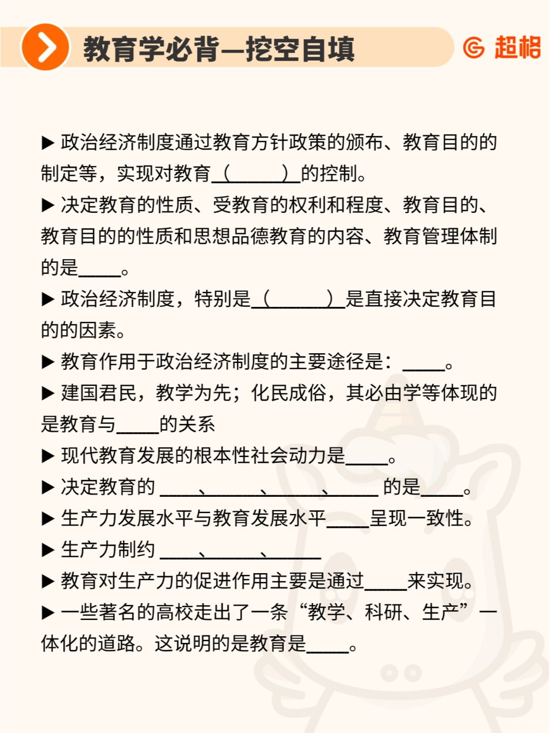 📍教招 | 教育学必背-挖空自测（17