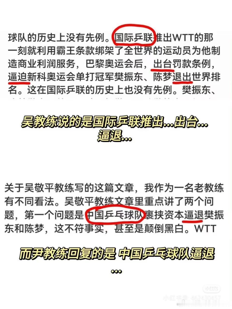 吴敬平指导都没说中国乒乓球队逼退樊振东，尹肖指导怎么学会抢答了[笑cry][笑c