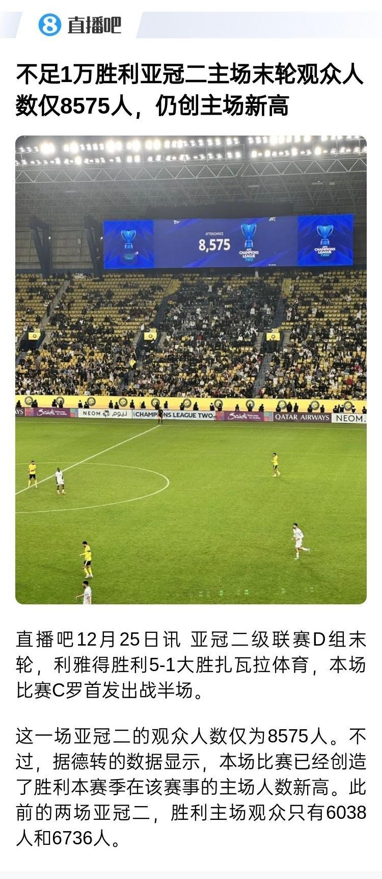 沙特第六大联赛？罗哥六亿粉丝？C罗