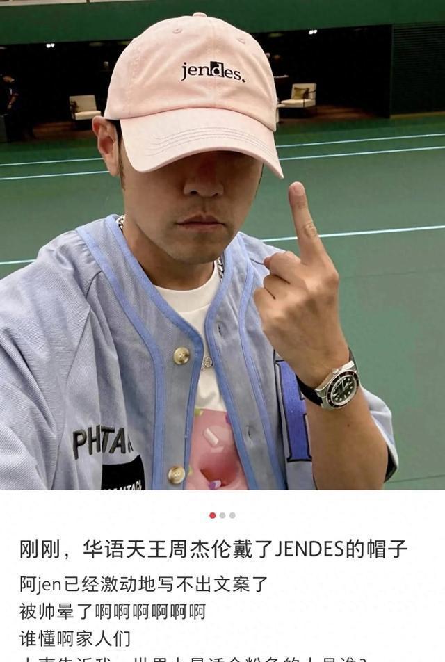 天王周杰伦戴粉色棒球帽惊艳全网，时尚感爆棚。老婆昆凌品牌帽子随手戴即爆款，穿搭带