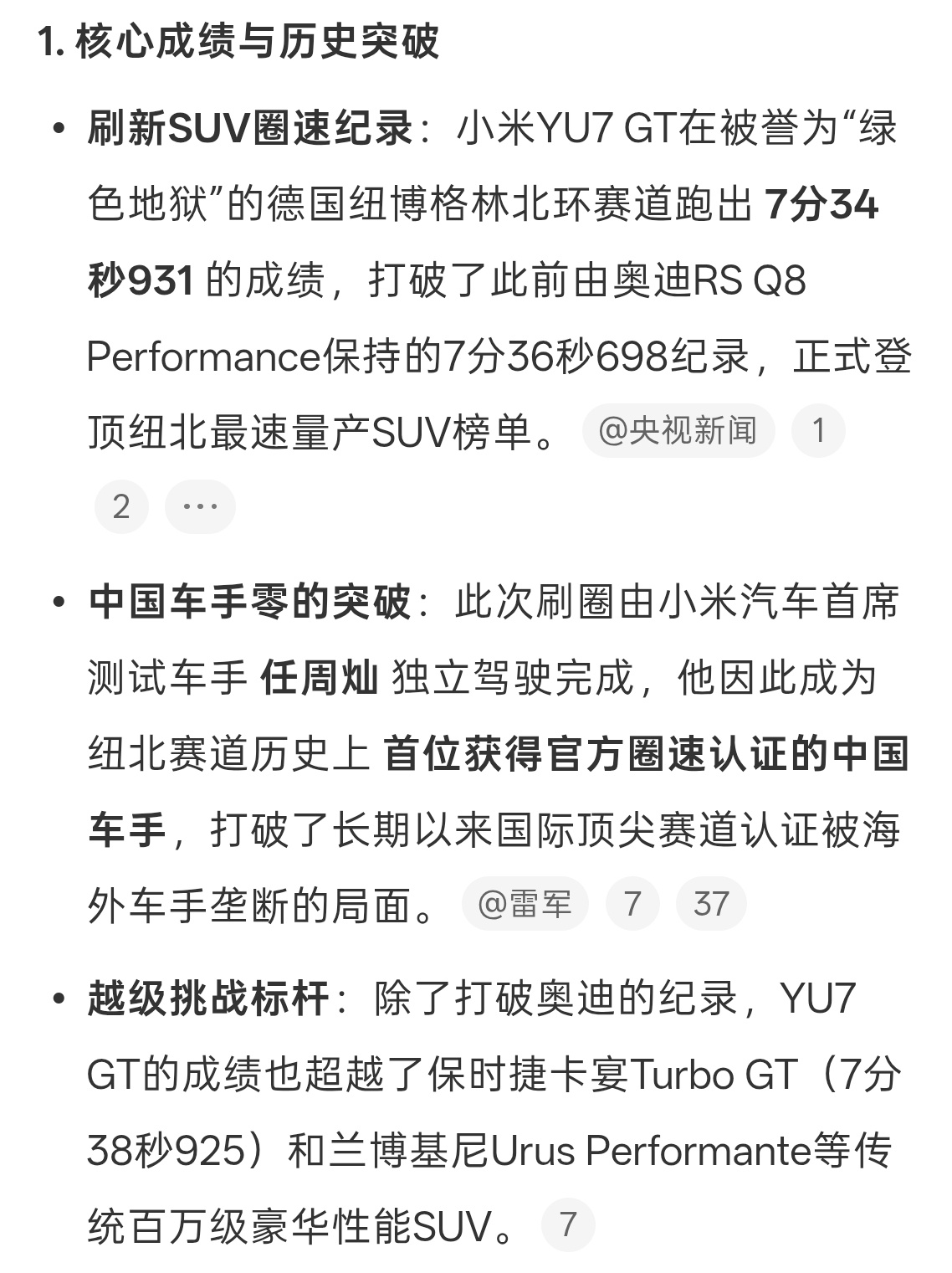 小米YU7GT刷新纽北SUV圈速纪录GT也这么能跑么。7分34秒931，速度是真