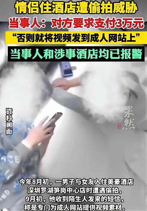 ​广东深圳，一对情侣入住了某酒店，情到深处时发生了关系。一个月后男子突然收到陌生