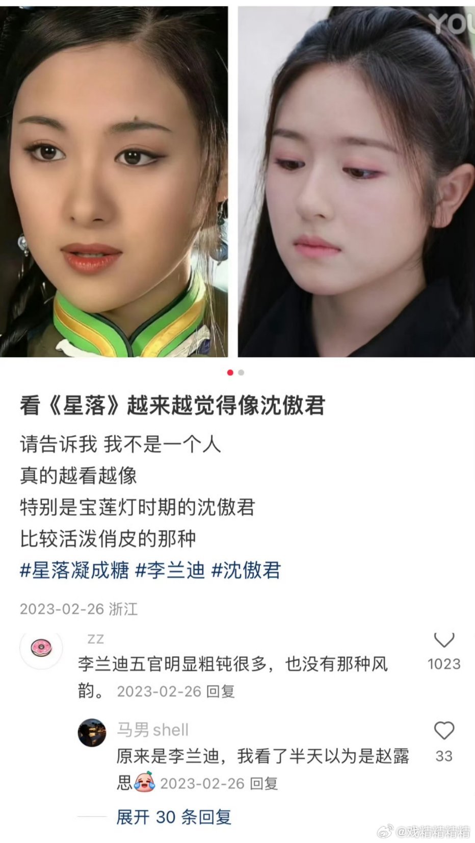 李兰迪一直被内娱低估的美貌网友说和沈傲君很像，目前为止还无爆剧，妹妹要加油了 ​