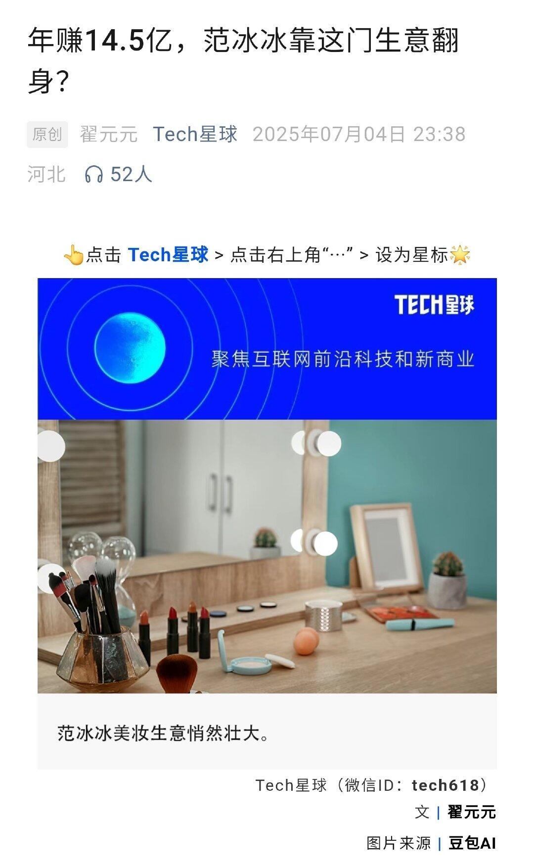 冰冰创立的品牌Fan Beauty Diary去年营收14.5亿元 ​​​