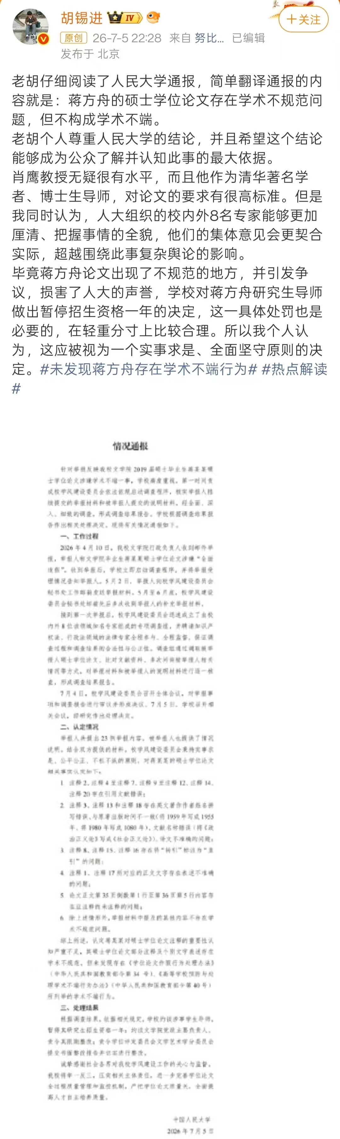 人大撤销蒋方舟硕士学位哈哈哈，之前一版公告，给她洗地的那帮人尴尬不。 