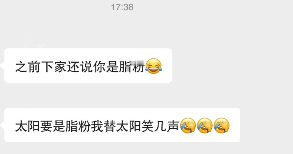 请告诉我，我哪点像脂粉了？我真的是solo啊我喜欢姐所以每天发姐纯为爱发电除了名