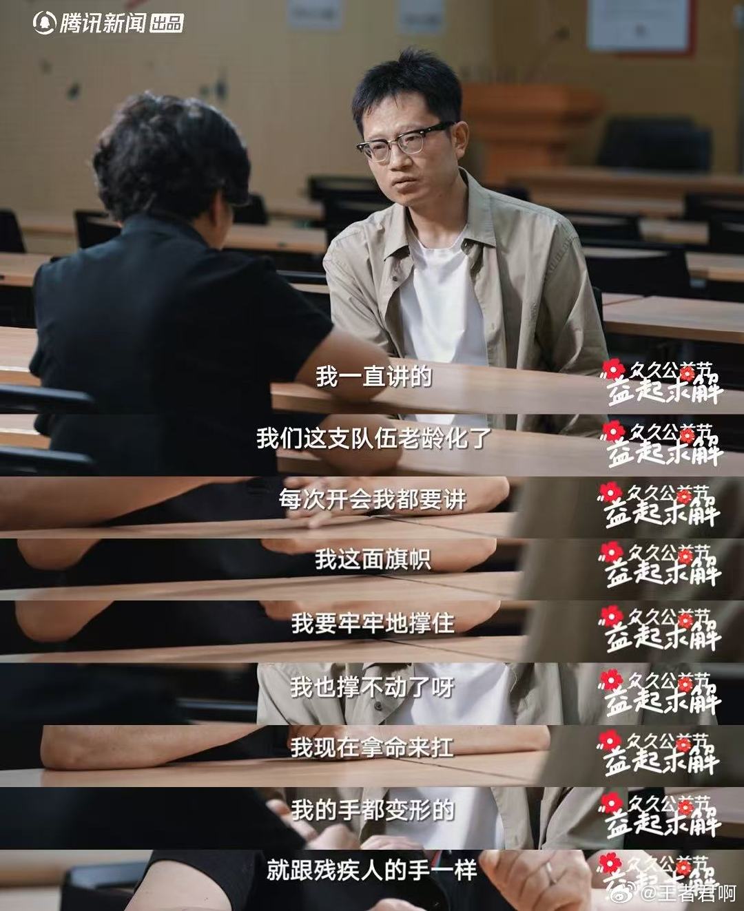 高校教师退休后帮助3万老人养老 肾衰老人17年帮3.5万人养老 时光里的困境 从