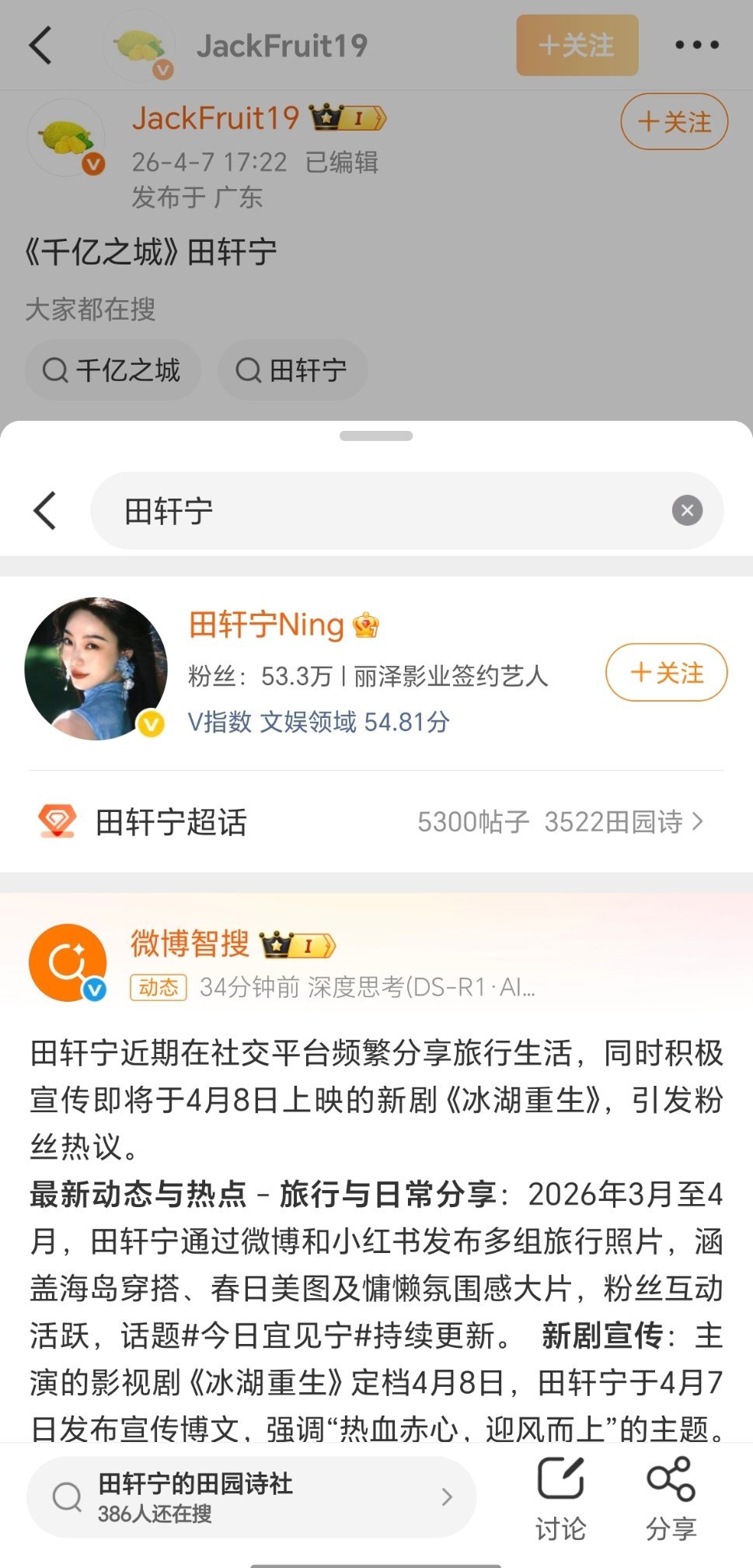 笑得肚肚疼 网传田栩宁出演千亿之城 田栩宁
