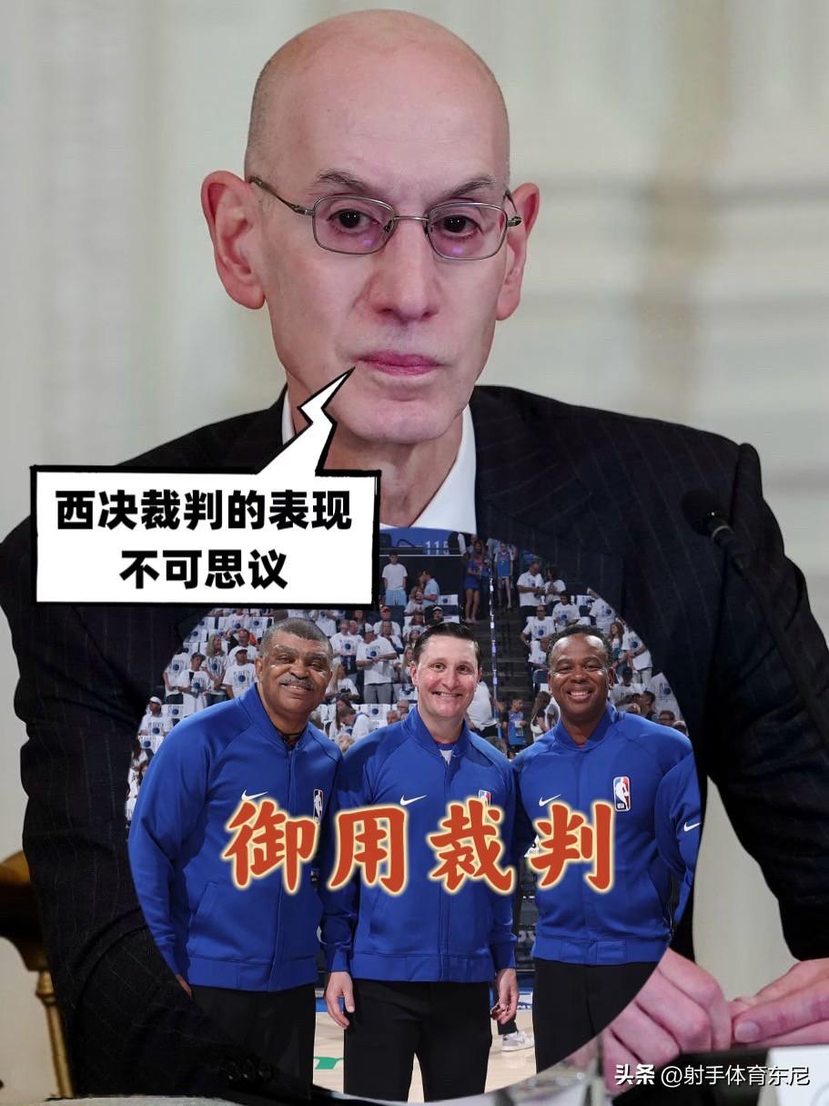 鉴于西部决赛裁判各种糟糕的吹罚问题，NBA总裁肖华在一档访谈类节目中被问到如何看