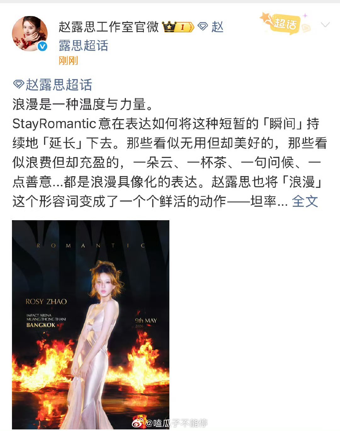 赵露思官宣了曼谷演唱会！！ 