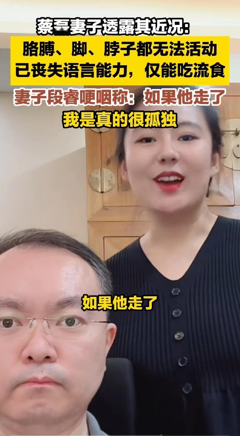 这样活着也是遭罪啊！！
蔡磊妻子接受采访时透露，现在蔡磊已经完全没有了语言能力，