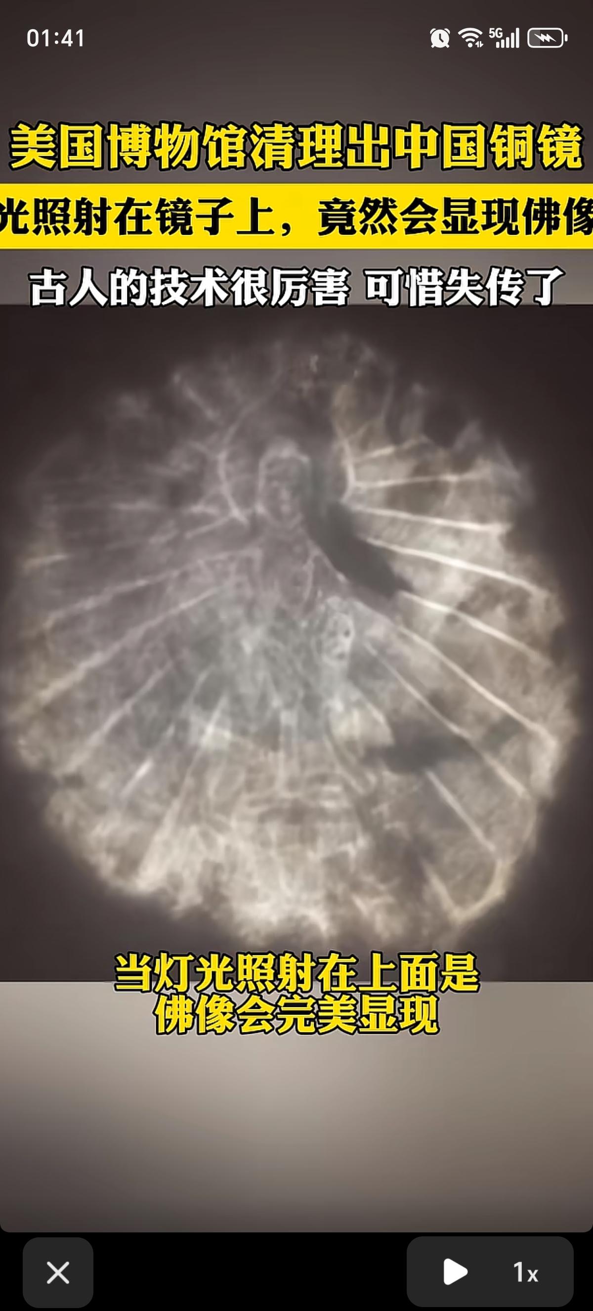 第一次这么近距离的看古代的铜镜，可惜光照在铜镜上会显现出佛像的奇景不能穿过屏幕看