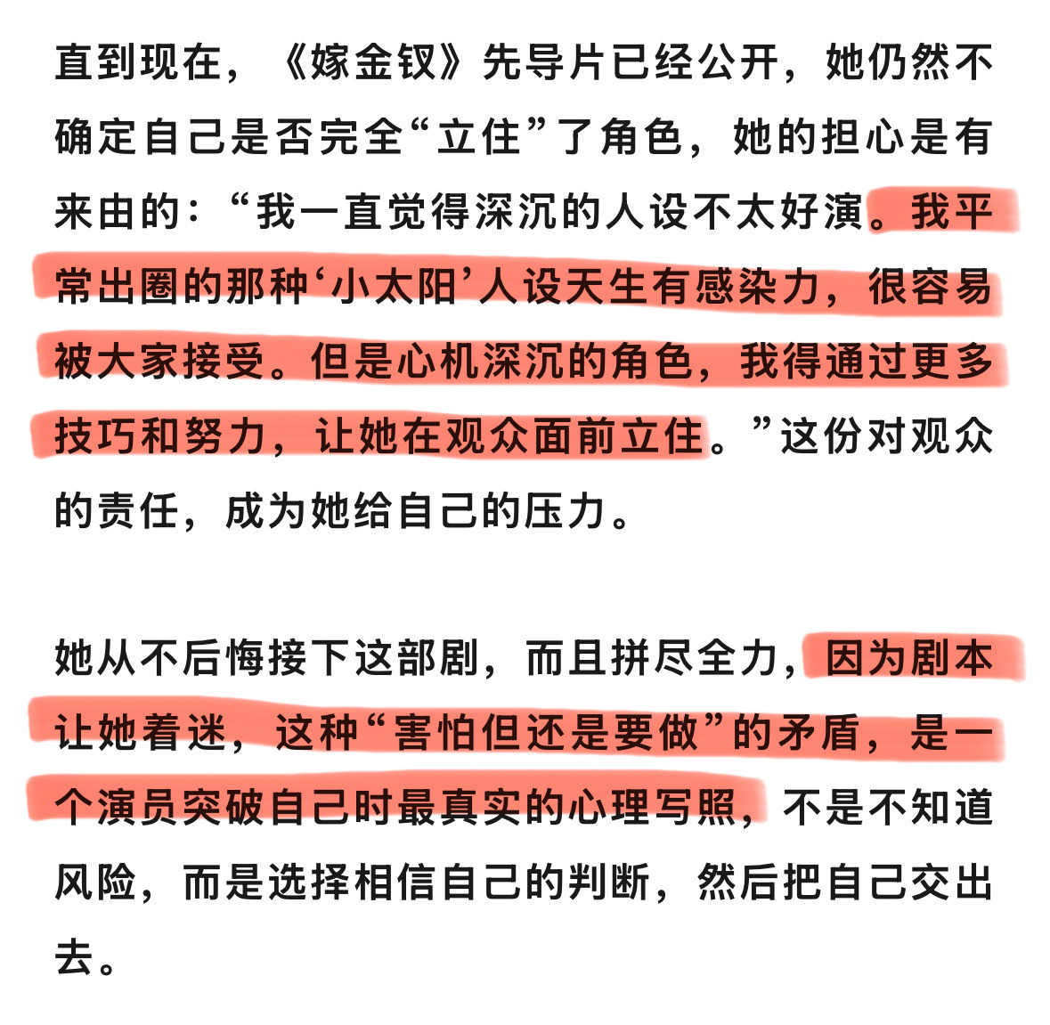 做得好细微。。明白清楚自己的优势在哪里但因为喜欢剧本所以愿意努力挑战自己，态度正