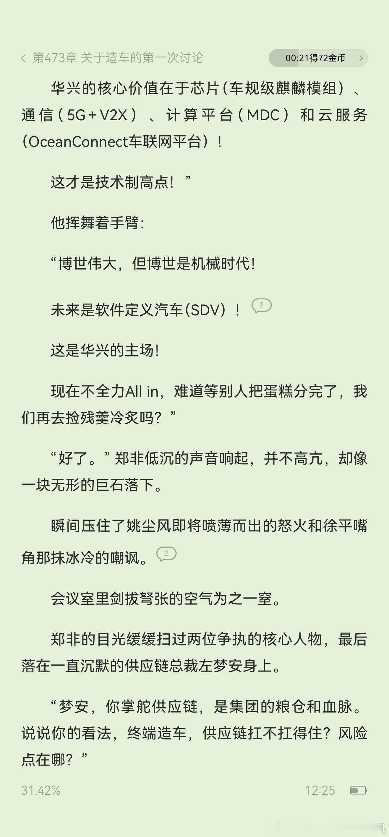 《重生之我在大厂当高管》作者也是人才，不过看这涉及专业内容真不是什么门外汉鸿蒙智