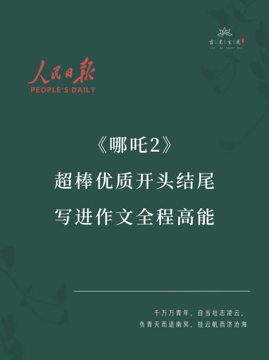 落笔生花｜超棒优质开头结尾