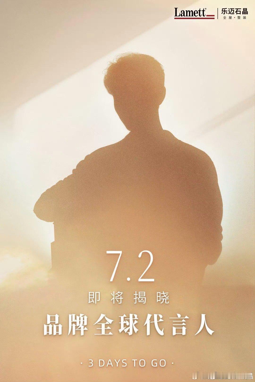 肖战乐迈石晶剪影预热肖战新代言剪影海报肖战乐迈石晶剪影预热，期待官宣，   [心