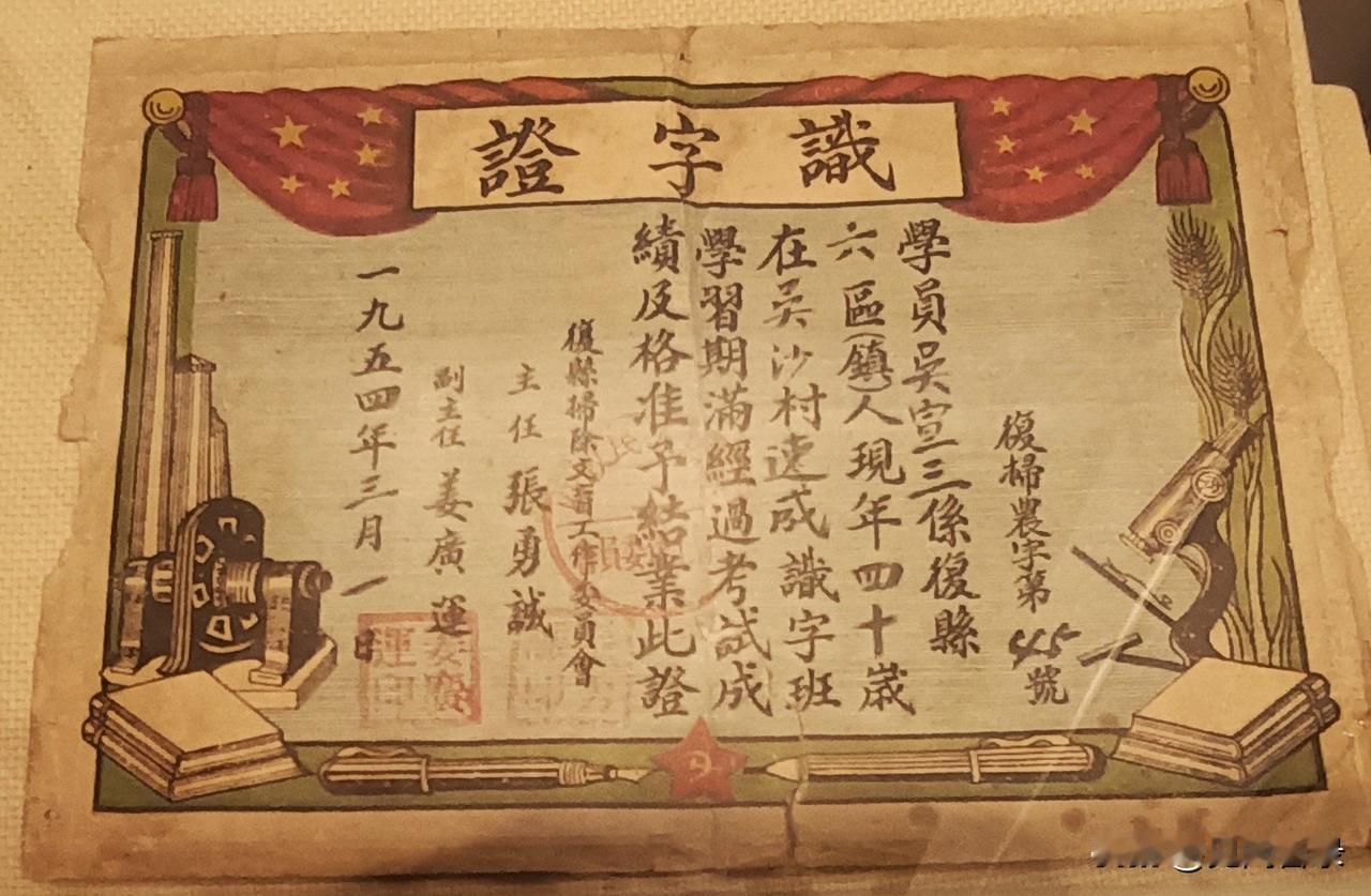 识字证——地方政府发的，以前还没见到过

“识字证”以前没有看到过，这次在中国妇