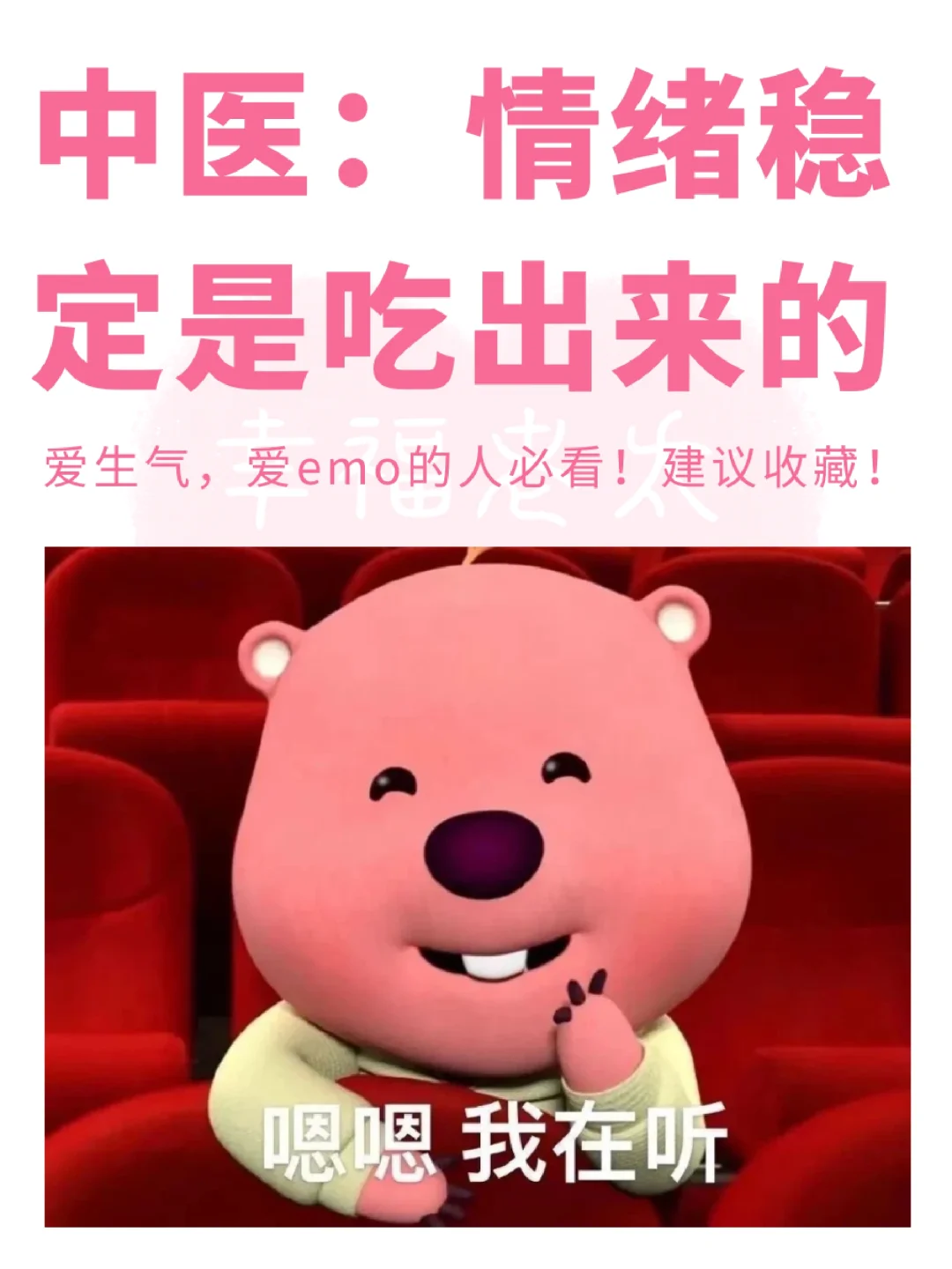 中医：情绪稳定是吃出来的