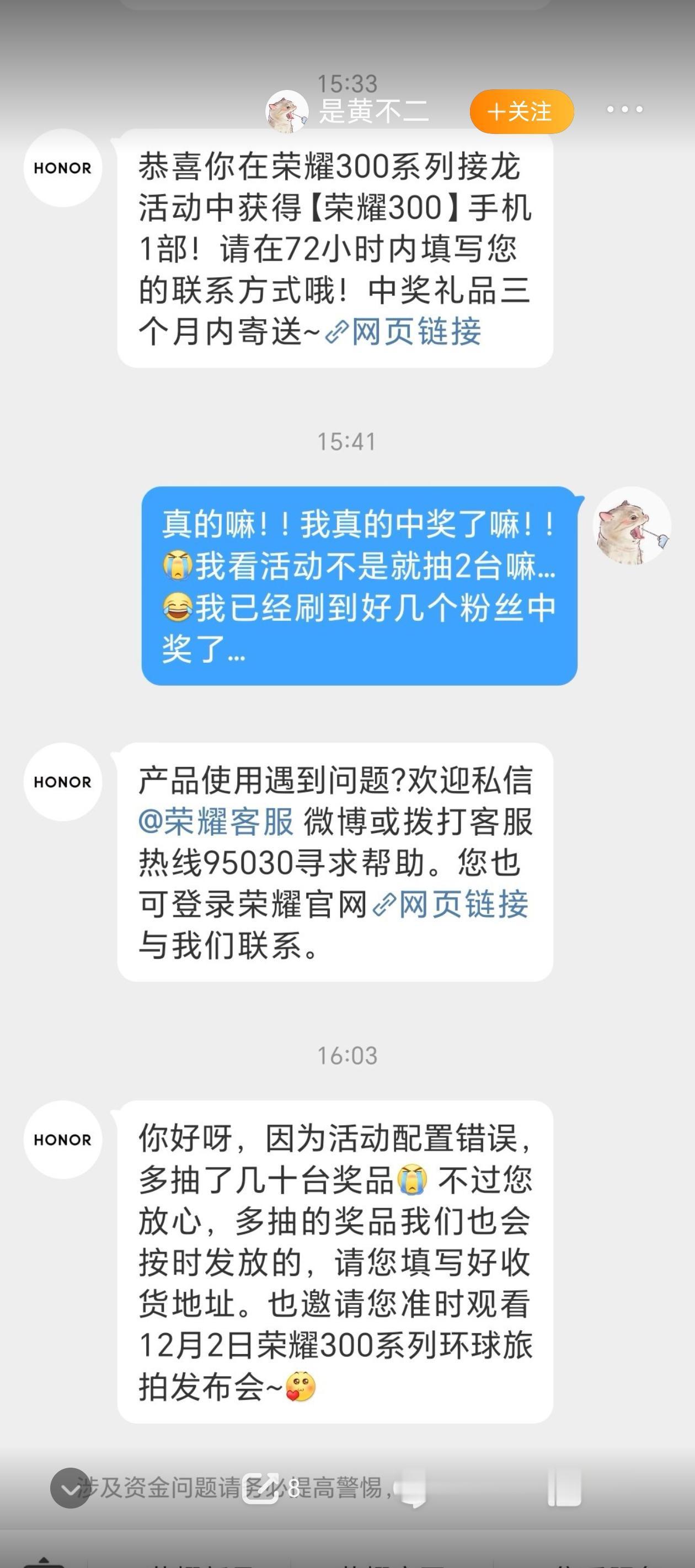 明哥大气！

荣耀官方运营搞错了，多抽了几十台荣耀300当做奖品，一台平均按30