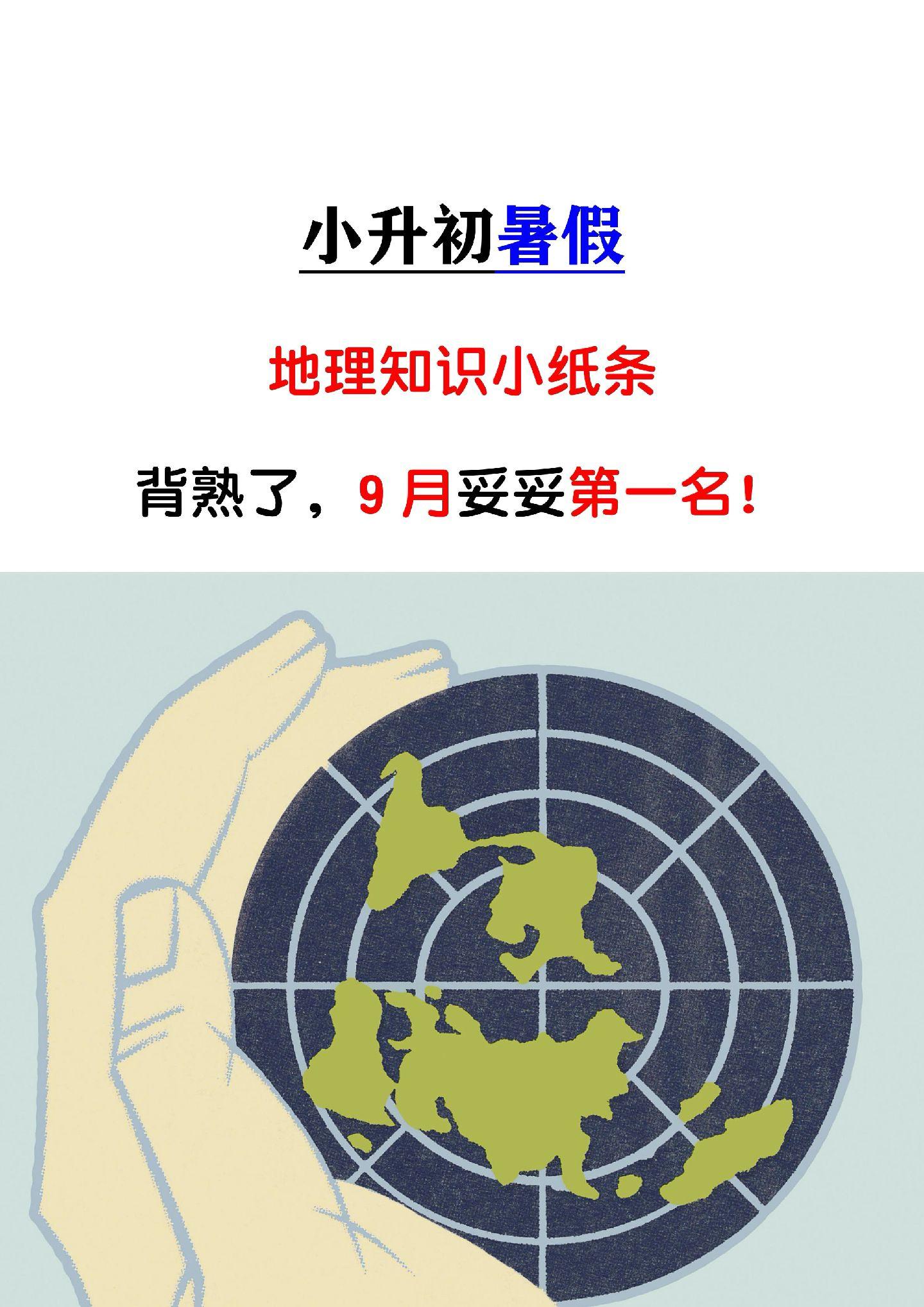 小升初 地理 七年级地理