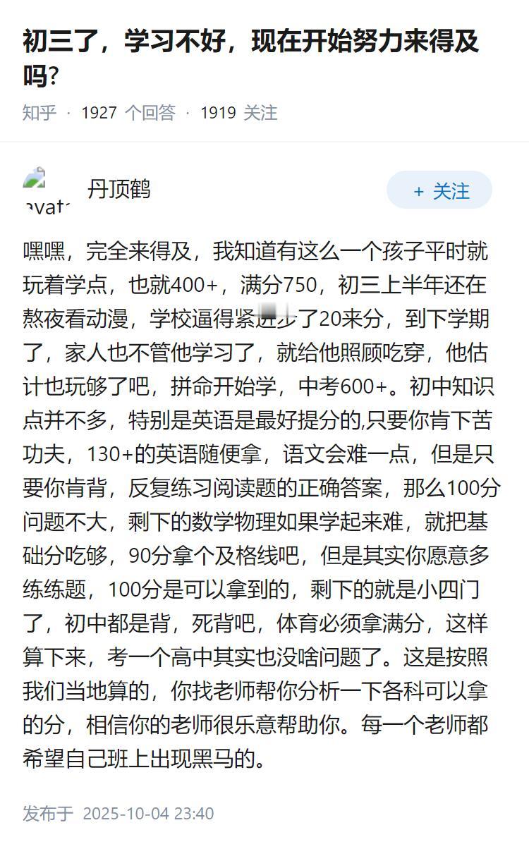 初三了，学习不好，现在开始努力来得及吗?