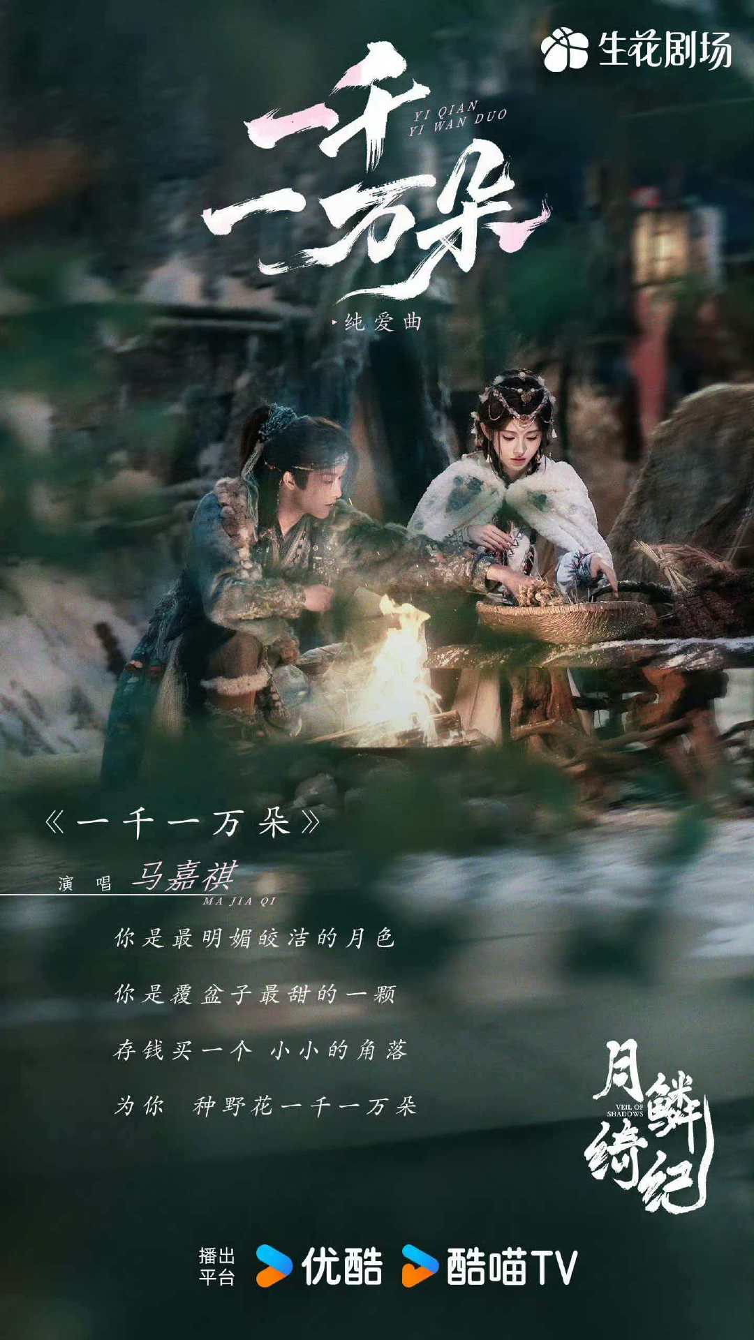 月鳞绮纪一曲一主题华语 OST 天花板来了！周深、毛不易、刘宇宁、萨顶顶等实力唱