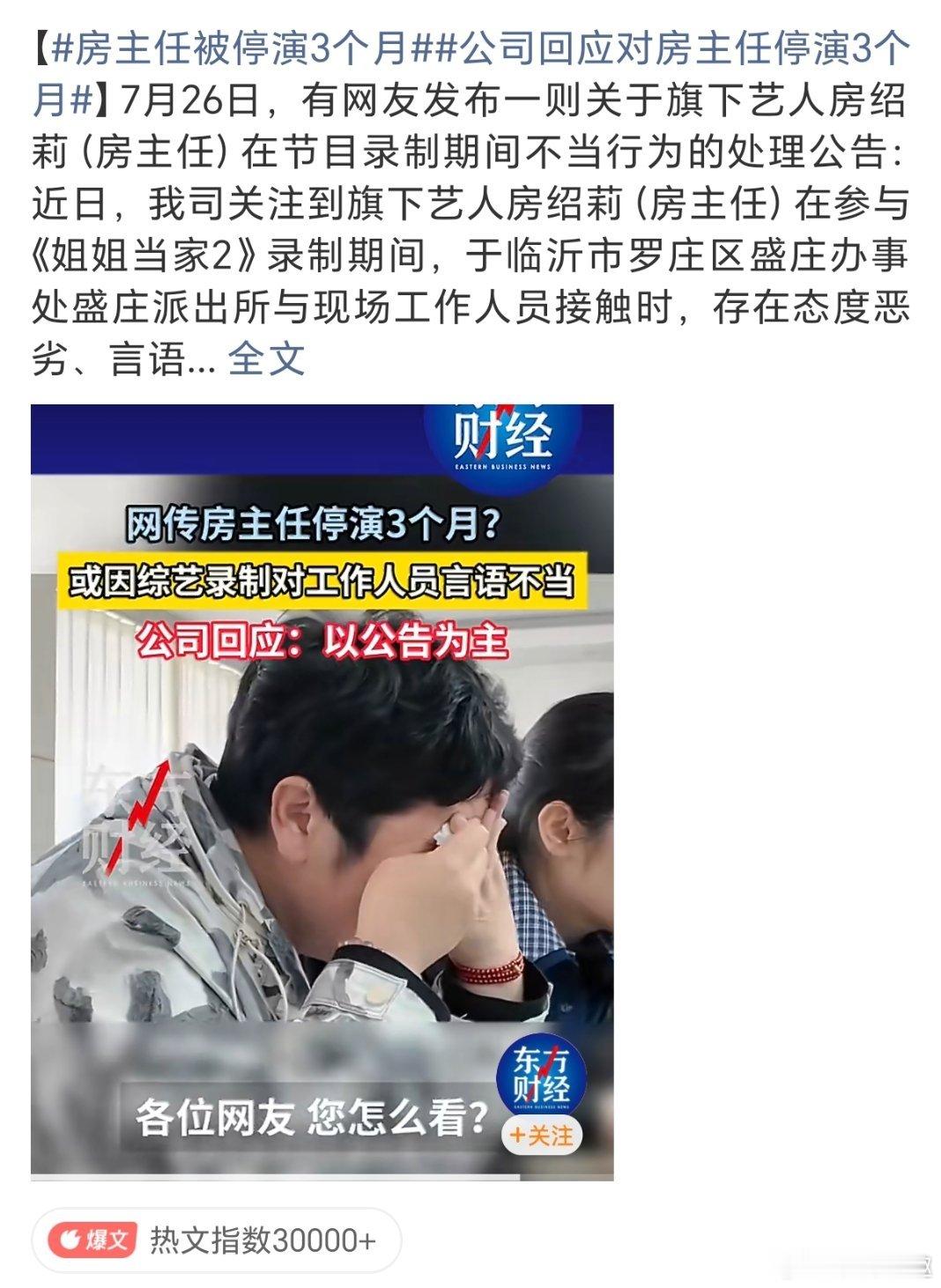 房主任被停演3个月谁呀这是？不认识，在小圈子里有点小名气就飘了……幸亏没红，不然