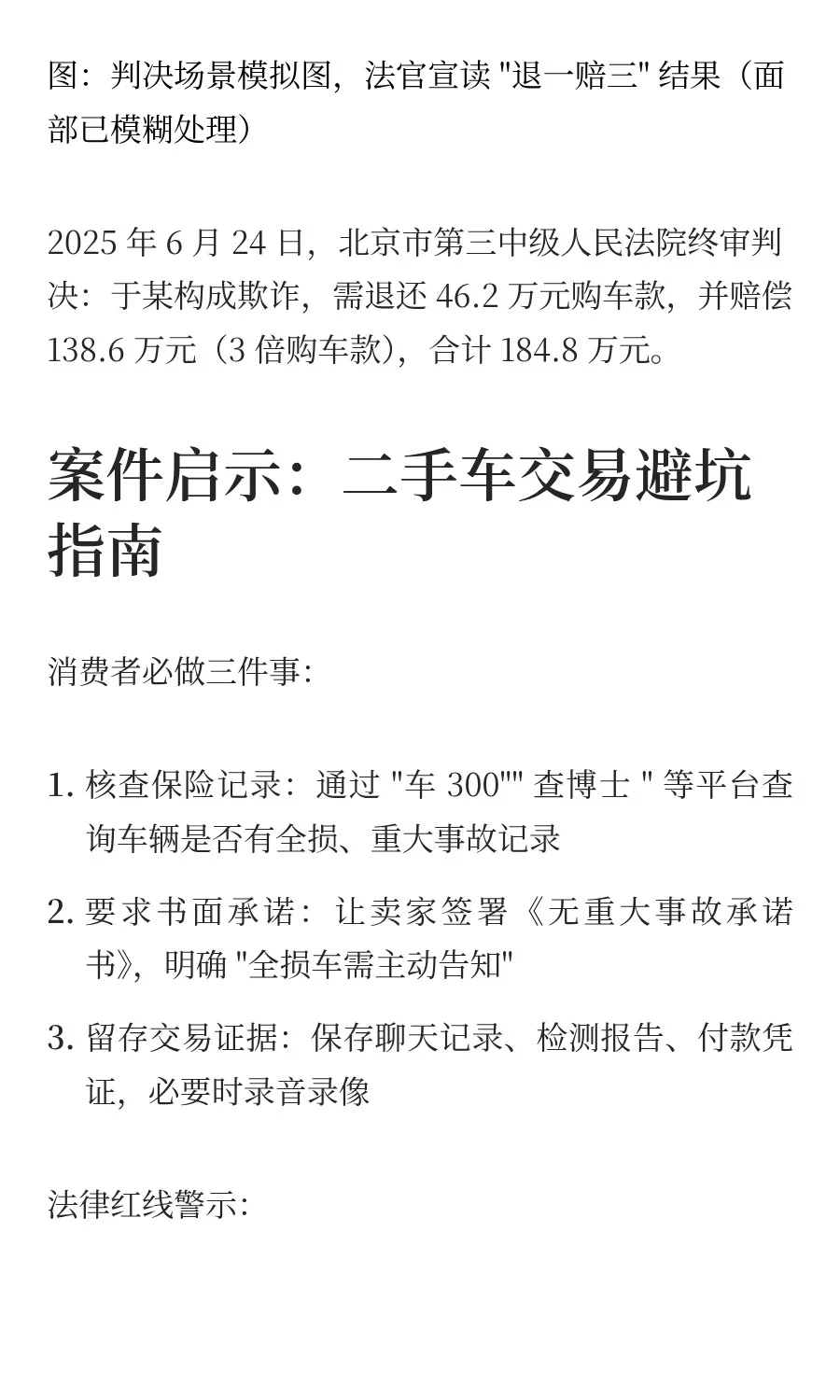 46万买到全损车获退一赔三46 万买 "精品特斯拉" 竟是全损车 法院判决 ​​