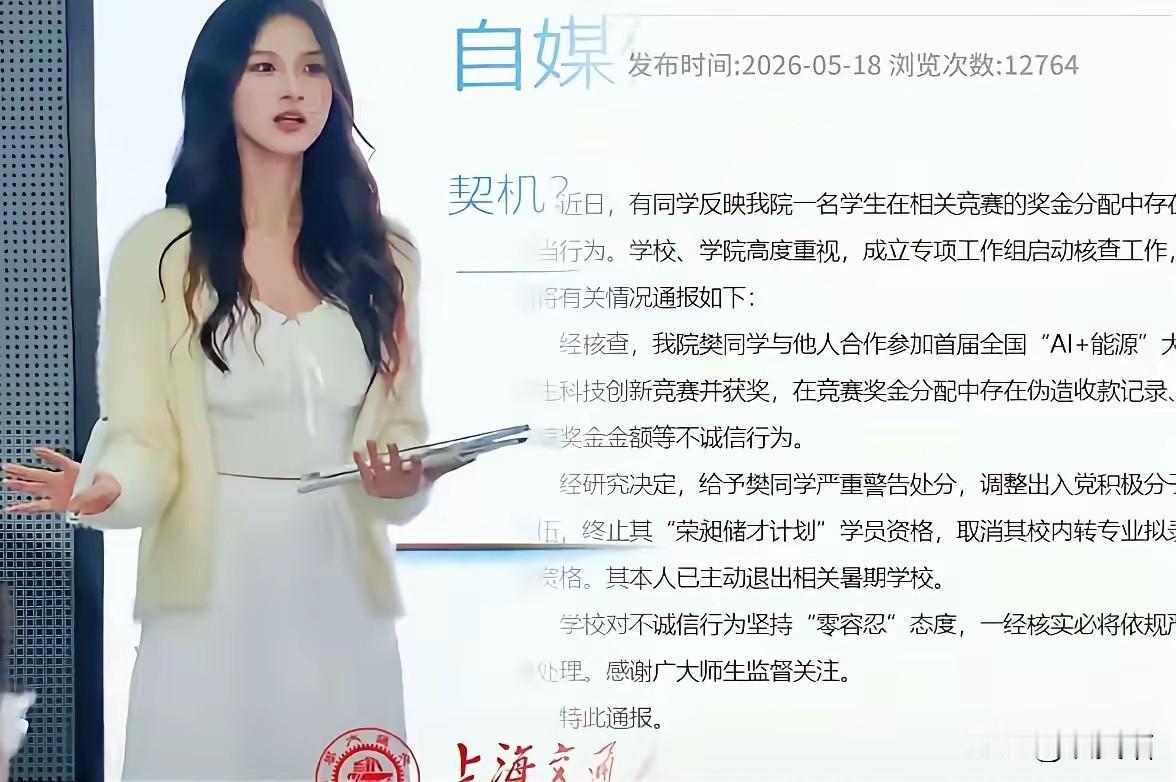 交大事件火速降温，
背后藏着多少值得深思的现实

谁能想到，一场学生奖金纠纷，校