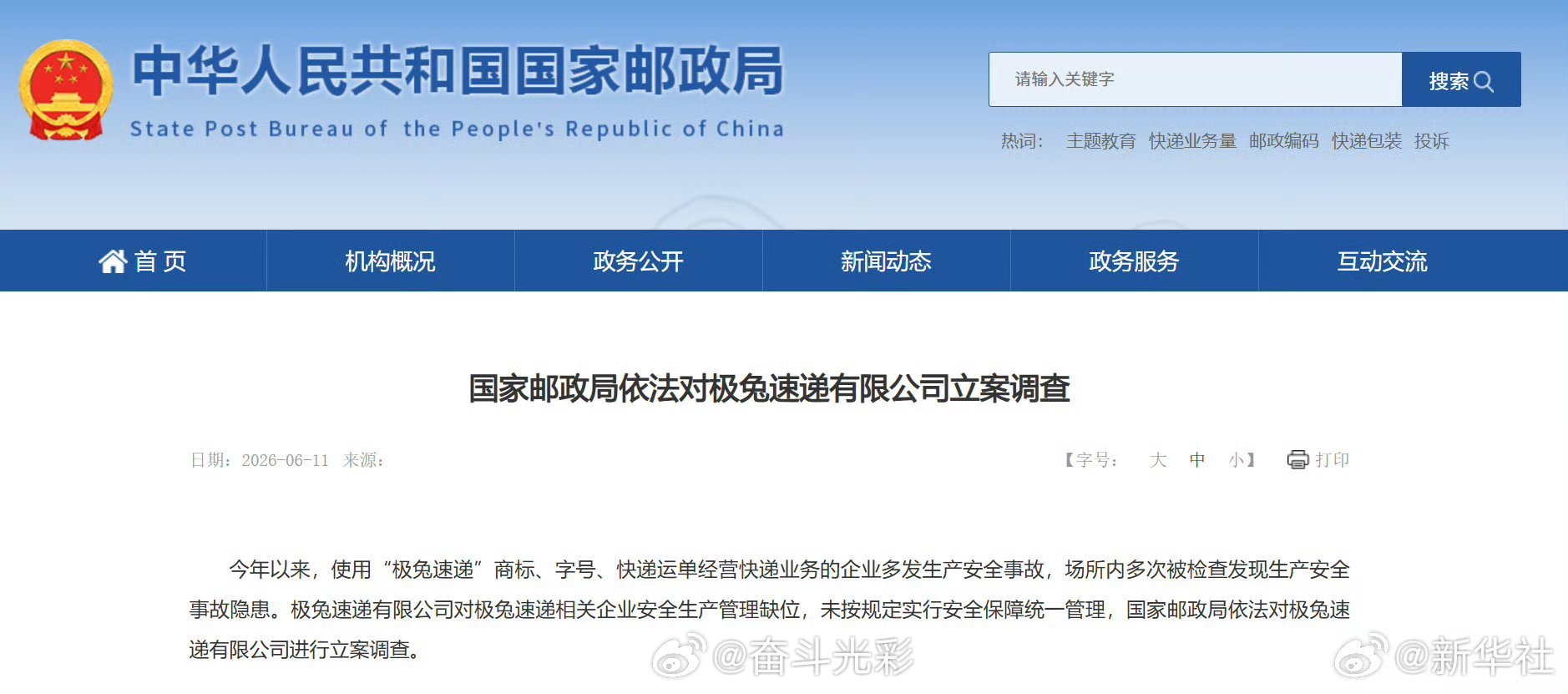 依法对极兔速递立案调查【国家邮政局依法对极兔速递有限公司立案调查】极兔速递多次被
