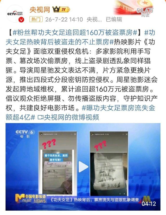 偷票房这个事情，我觉得既然《功夫女足》的很多粉丝掌握了证据，还是报警比较好，让偷