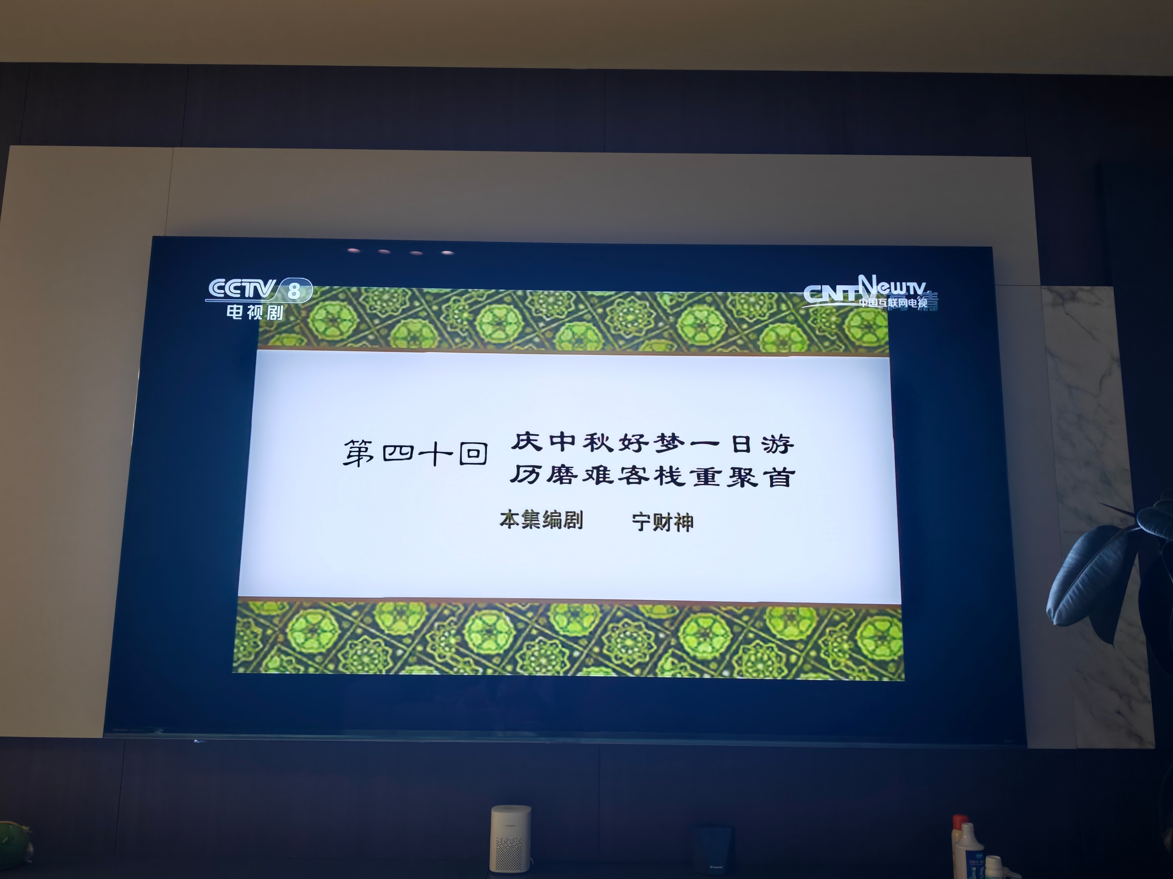 我老婆看武林外传过中秋突然也想吃月饼，找了一圈发现家里之前的月饼给我丈母娘吃完了