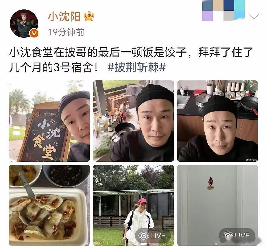 小沈阳发文告别10月29日下午，小沈阳更新了社交动态，看到这条内容，才知道小沈阳