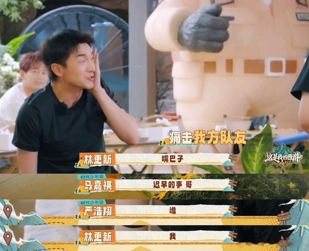严浩翔对林更新开自瞄了🪄宛如拥有隐形视线buff，严浩翔盲打精准度爆表，被持续