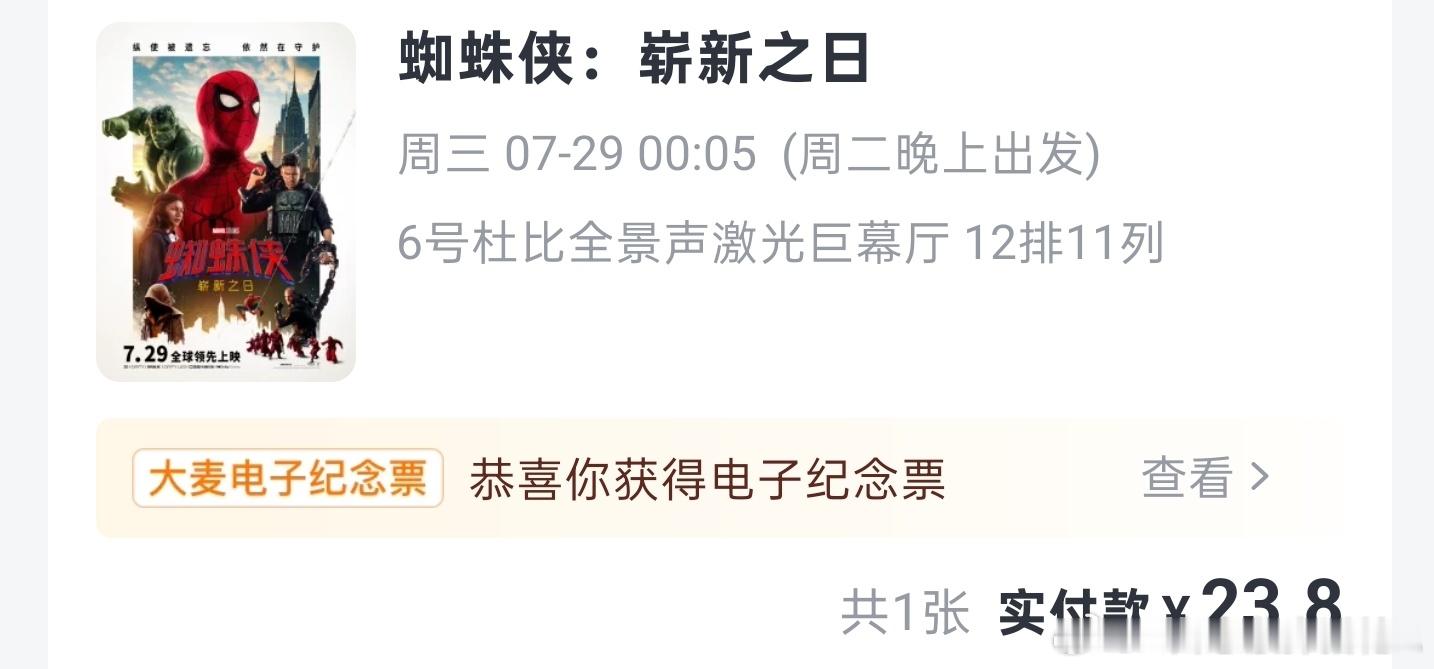 有没有和我一样，已经买好票准备看《蜘蛛侠：崭新之日》零点场的朋友们？蜘蛛侠:崭新