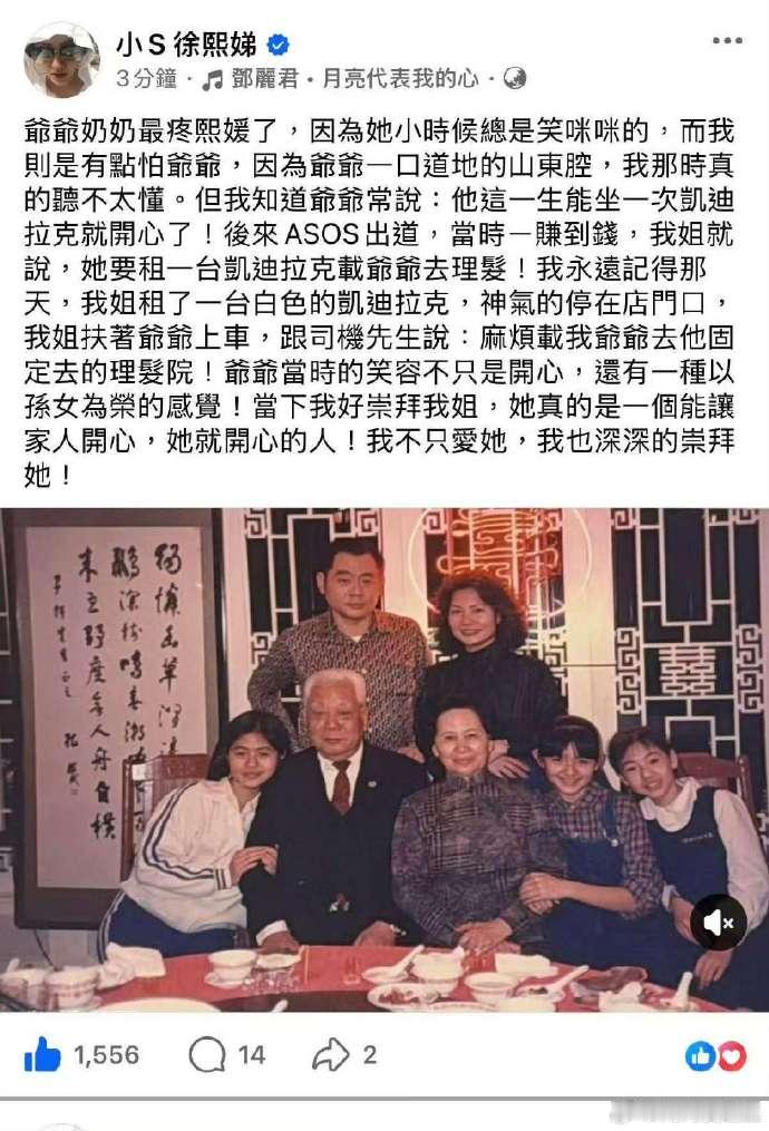 【小S晒全家福回忆大S】小S说深深崇拜大S   小S在社交媒体晒出小时候的全家福