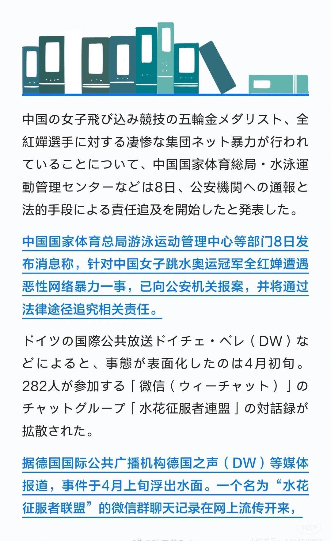 日本媒体也报导了这个“水花征服者联盟”聊天群谩骂全红婵事件。全红婵粉丝还是不少的