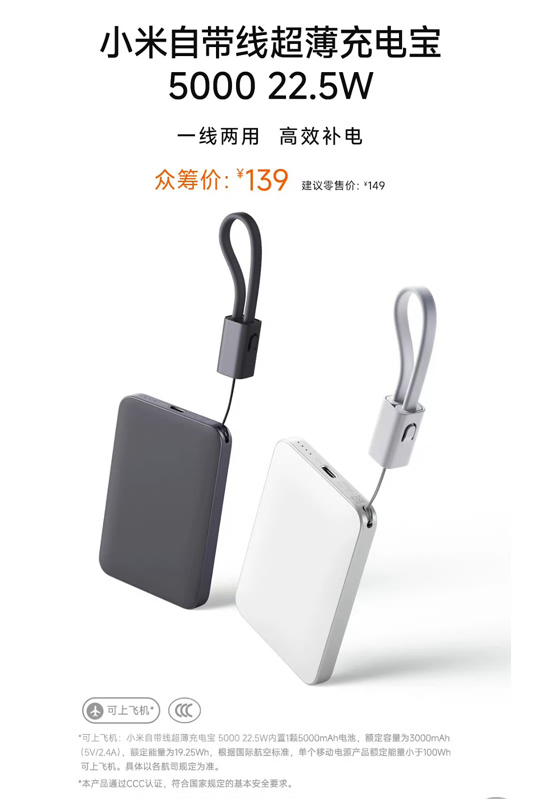 小米众筹即将要上新了一款新的充电宝[不愧是你]大家觉得怎么样？【小米自带线超薄充