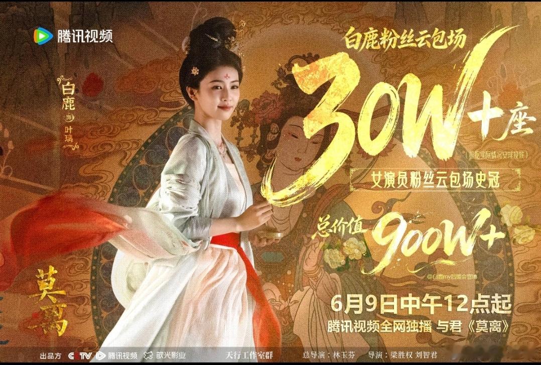 白鹿粉丝云包场30万座有必要这么对打吗？陈都灵20w，白鹿30万，之后都要按这个