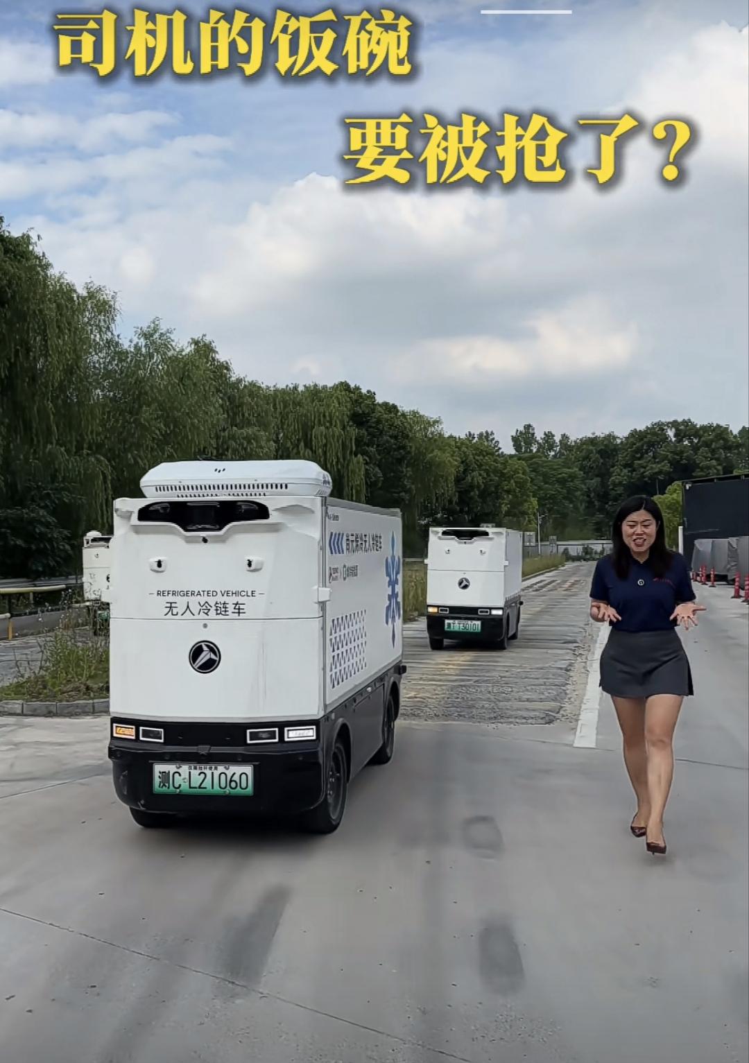 现在马路上跑的那些无人冷链车，
正在悄悄抢走全国几十万短途司机饭碗！
中国邮政一
