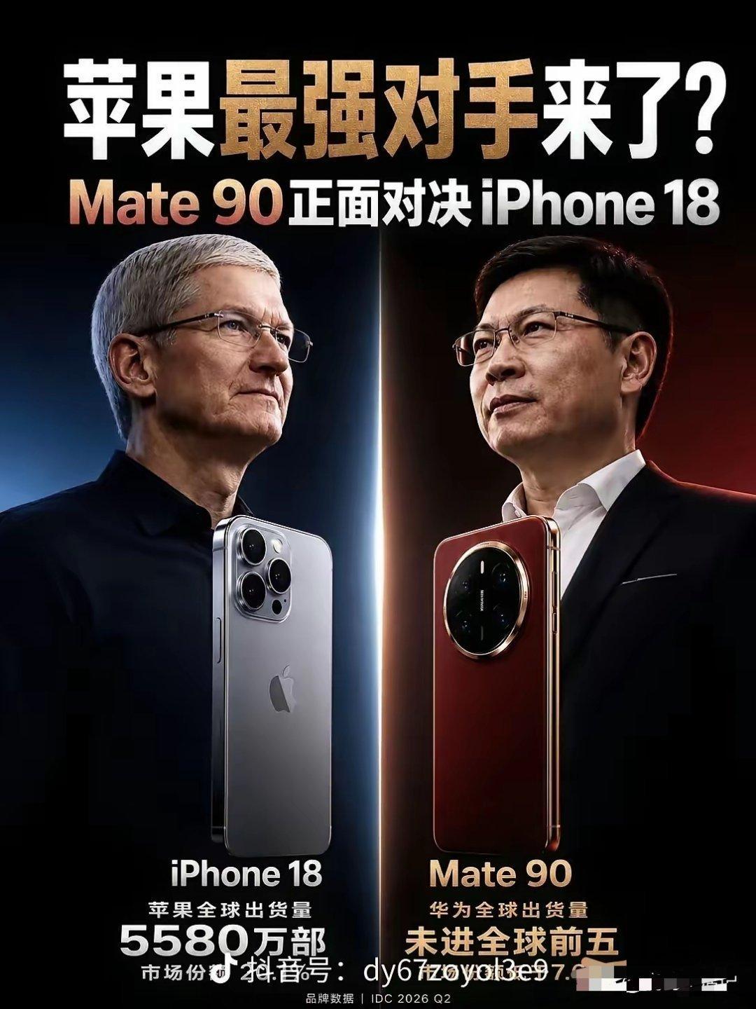 下一部手机，你买苹果还是华为呢 