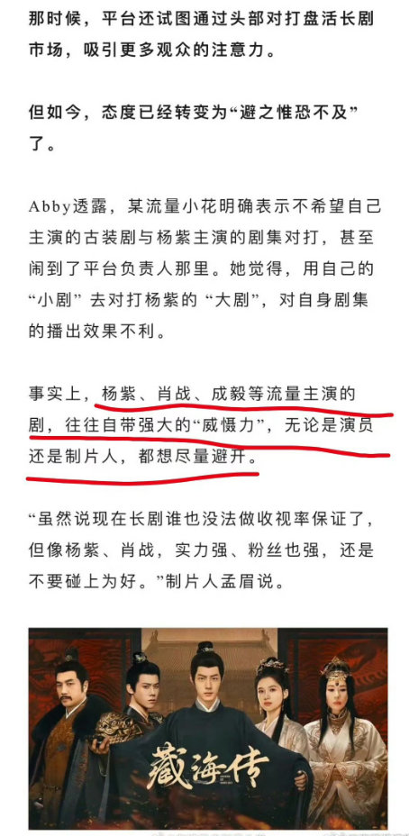 流量小花不希望与杨紫的剧对打，原因在于杨紫剧的受众广泛。从古装剧到现代剧，杨紫都