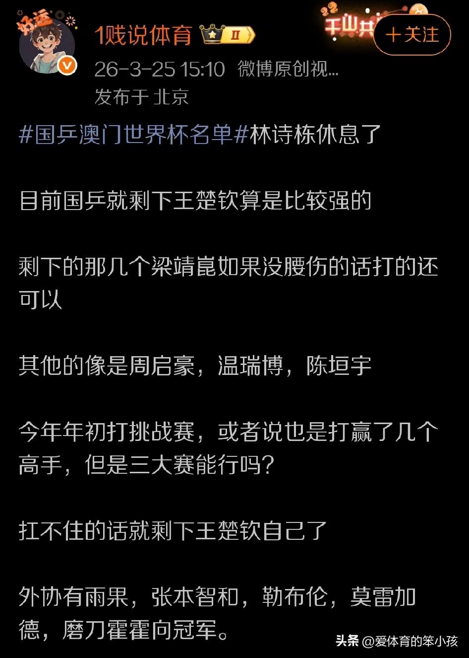 虽然乒乓世界杯的比赛级别较高，对于国乒的几位球员来说，竞争压力也确实不小，但是当