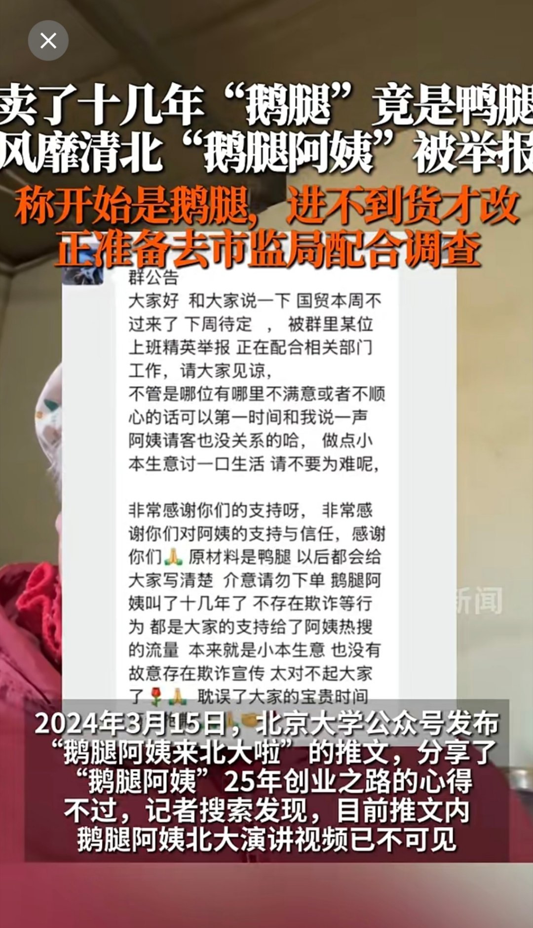 #被骗大学生将集体起诉鹅腿阿姨##鹅腿阿姨月收入约5万# 清华北大“鹅腿阿姨”事