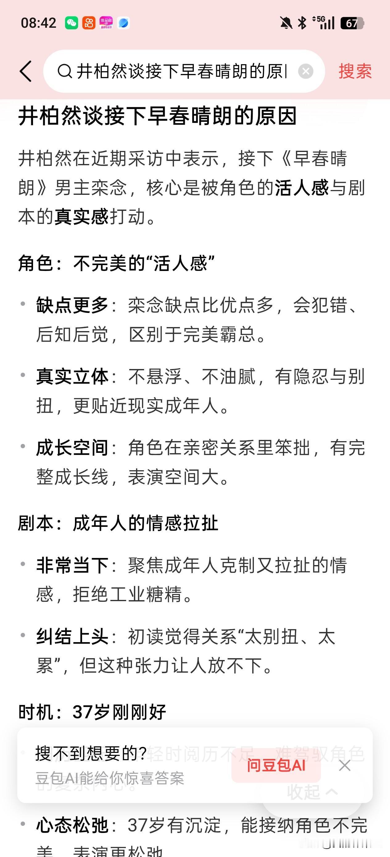 这是第一次认真的看井柏然的剧，《早春晴朗》，
以前感觉他一直是演电影的《捉妖记》