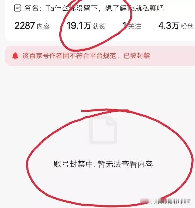 这些都是十几万、二十万粉丝的大咖，也是在头条辛苦耕耘不少年了，可是触雷了，已经被